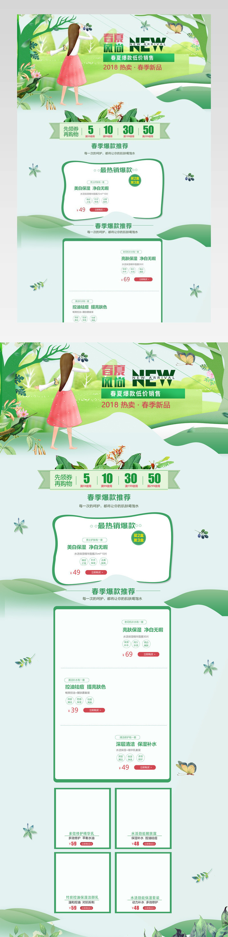 春夏新风尚春季春天美妆护肤品化妆品首页