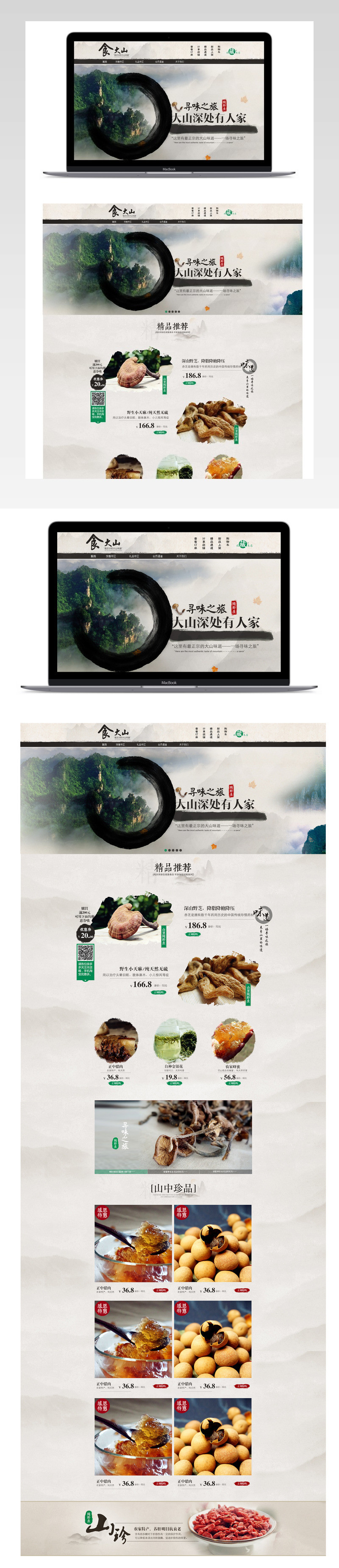 淘宝天猫食材干果首页设计psd源文件分层