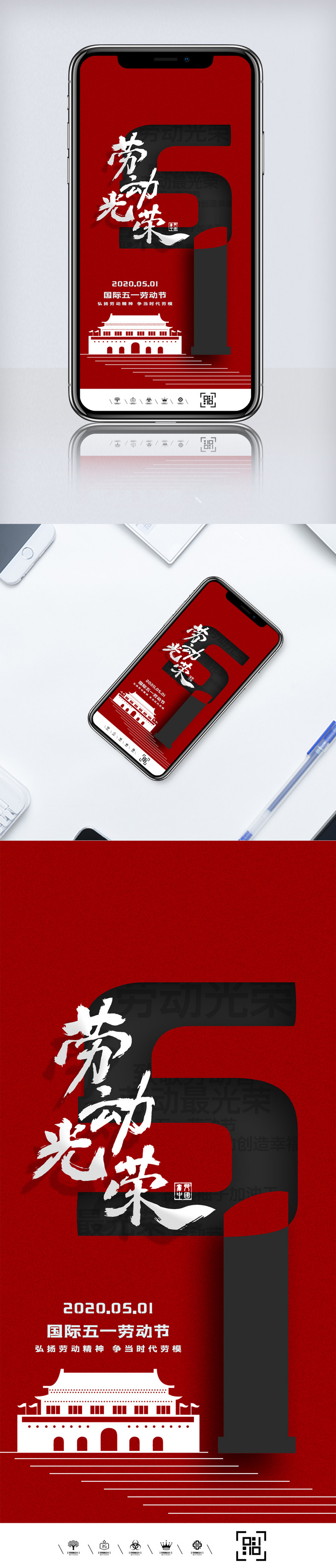 2020红色创意中国风五一劳动节-手机海报