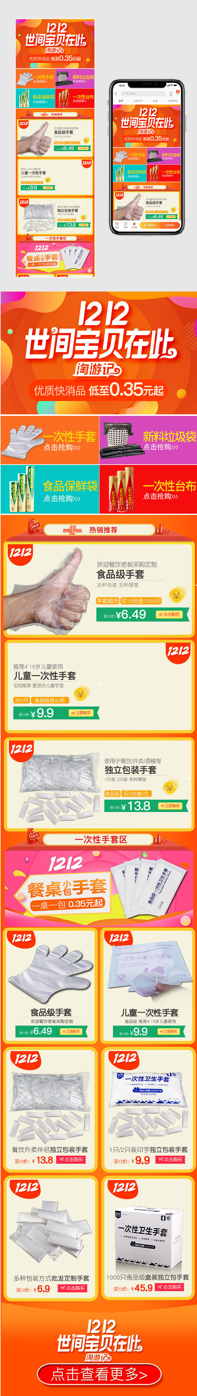 双12淘游记无线首页