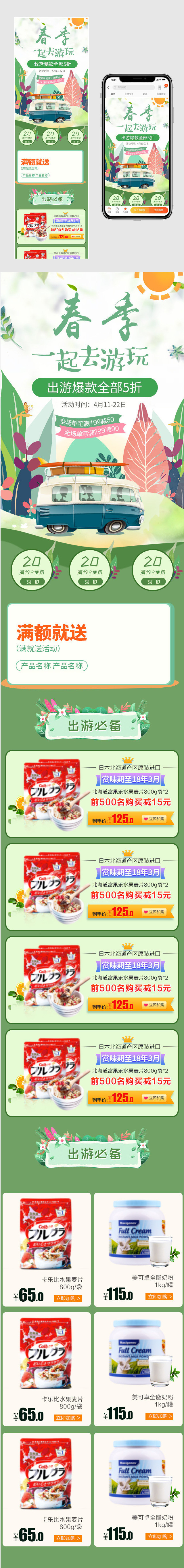 一起踏青去出游季初春新品零食首页