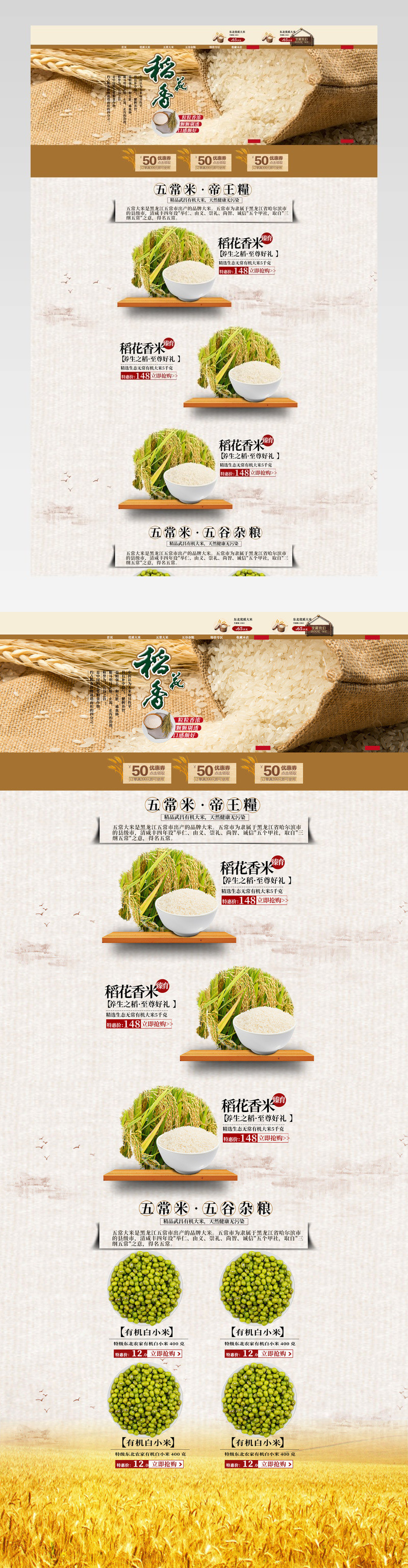 简约中国风食品首页大米首页psd模板