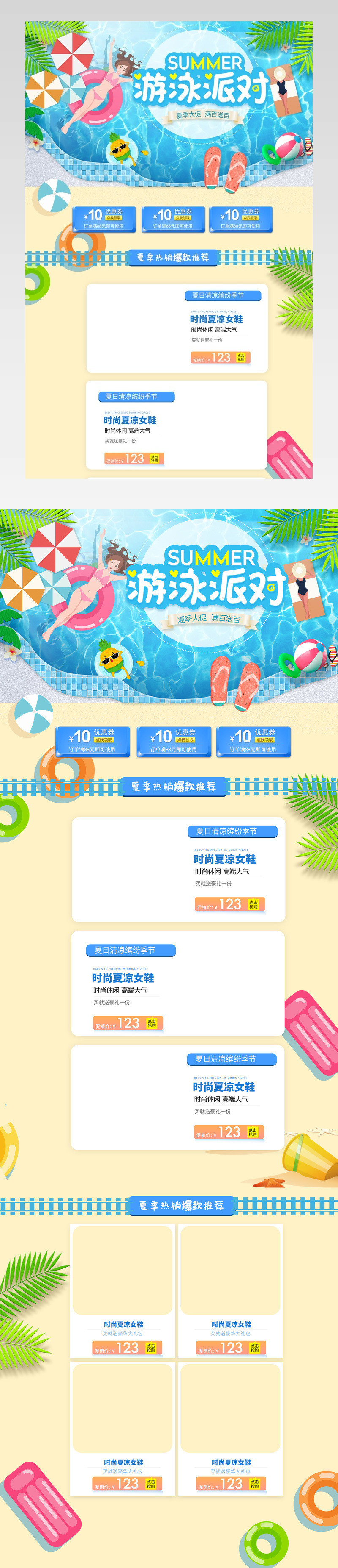 清凉一夏狂暑季夏季通用首页活动促销页面