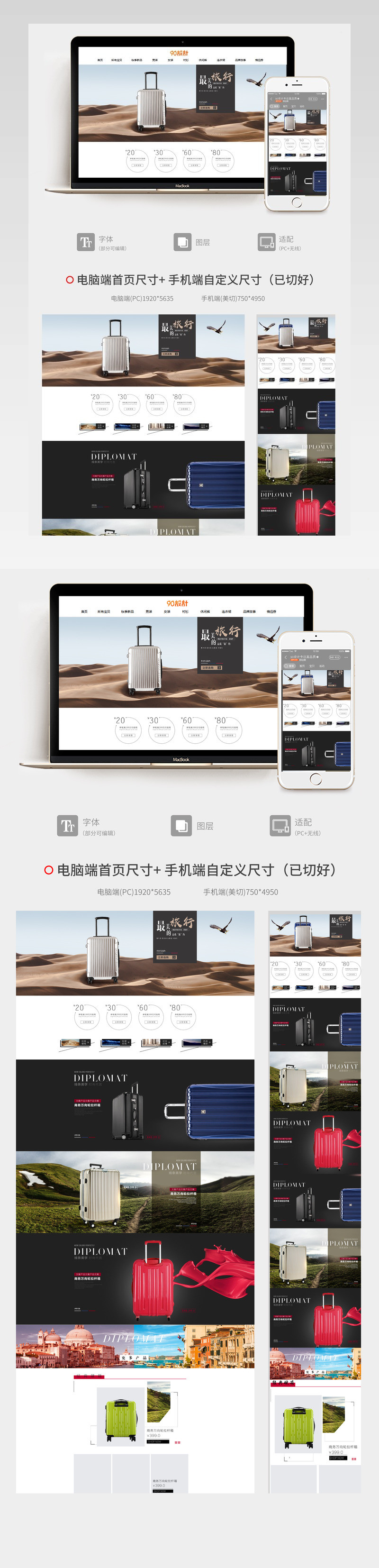 欧美简约风时尚拉杆箱店铺首页活动页面