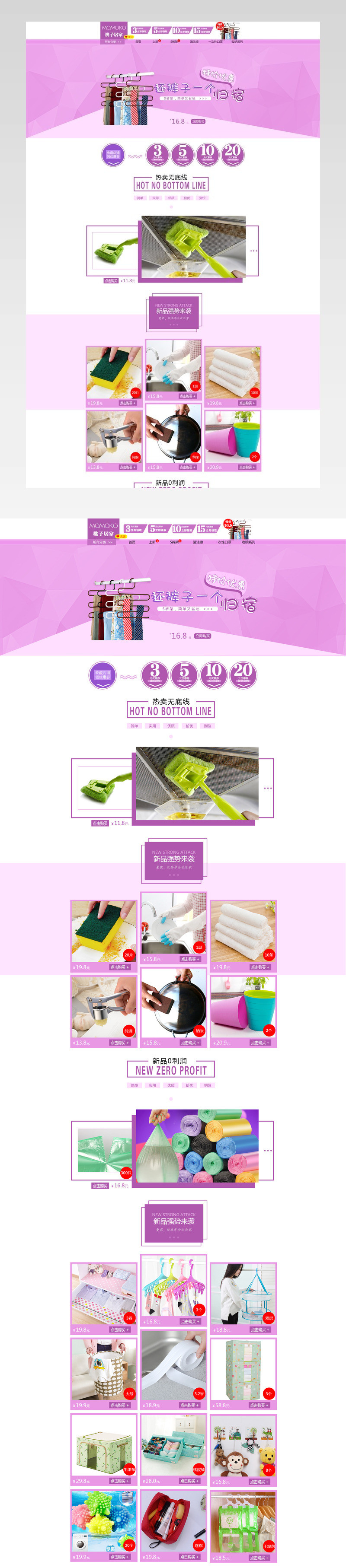 简约清新风收纳清洁店铺首页活动页面