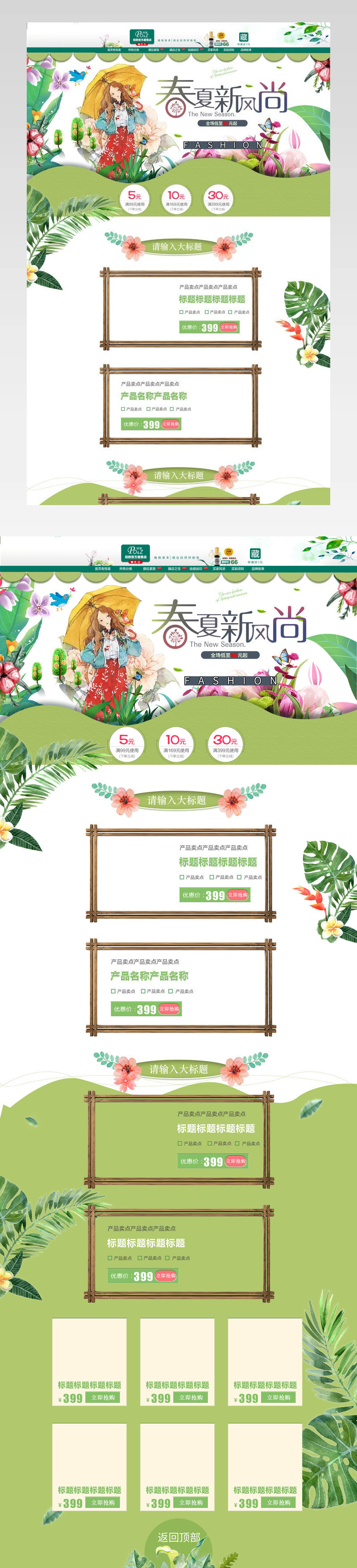 春夏新风尚化妆品护肤品首页春上新首页
