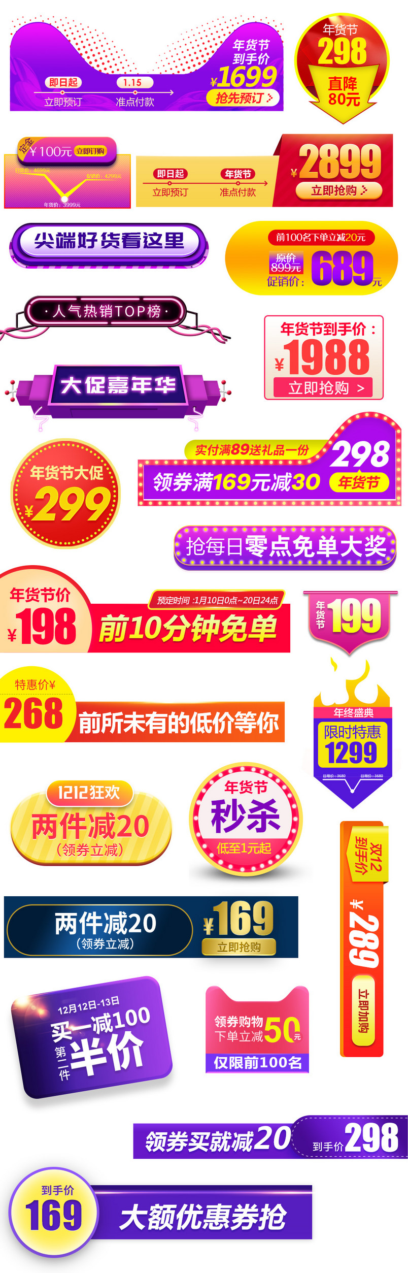 狂欢大促促销标签合集psd分层素材模板