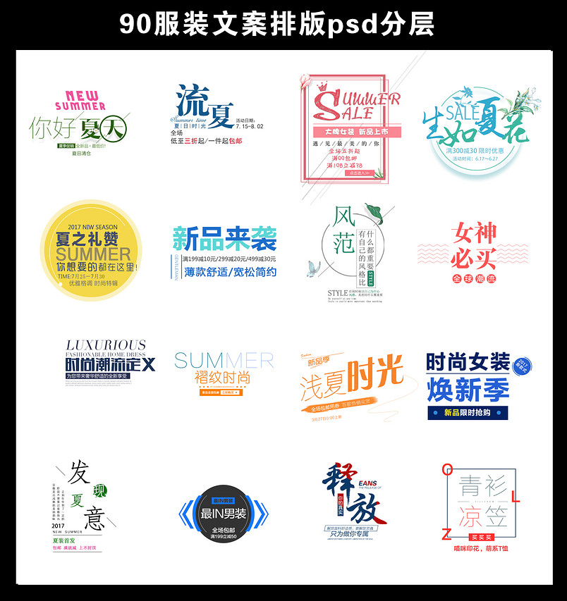 服装文案排版psd分层素材
