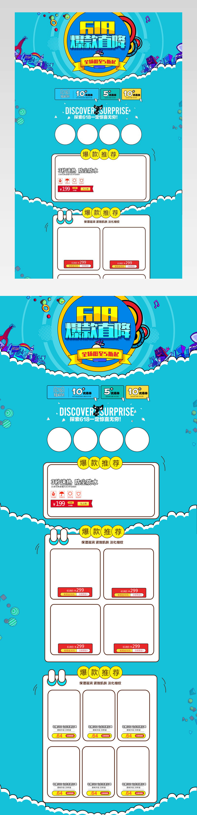 蓝色卡通618粉丝狂欢节首页装修活动页面促销