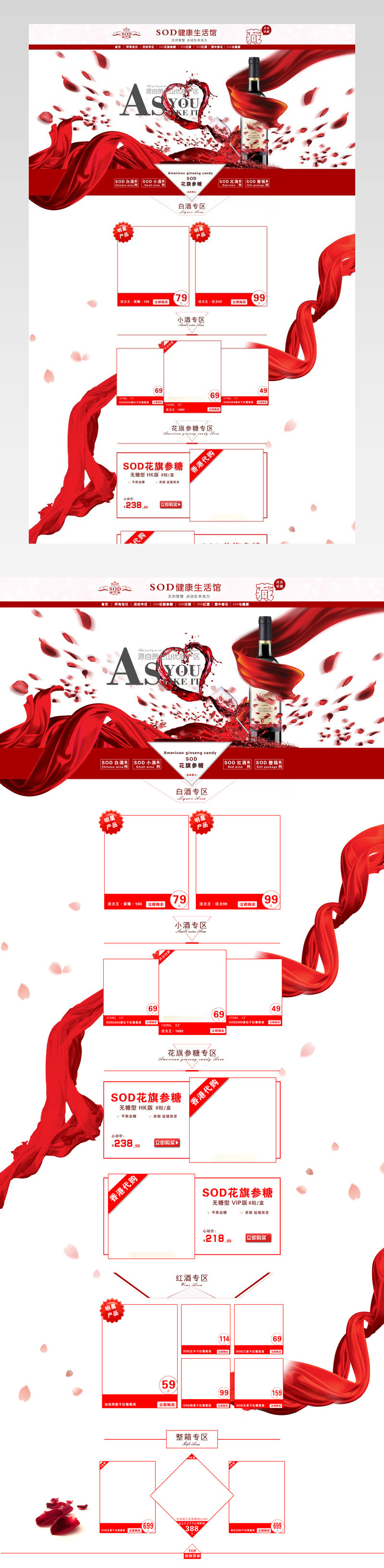 清新唯美风红酒产品店铺首页PSD模版