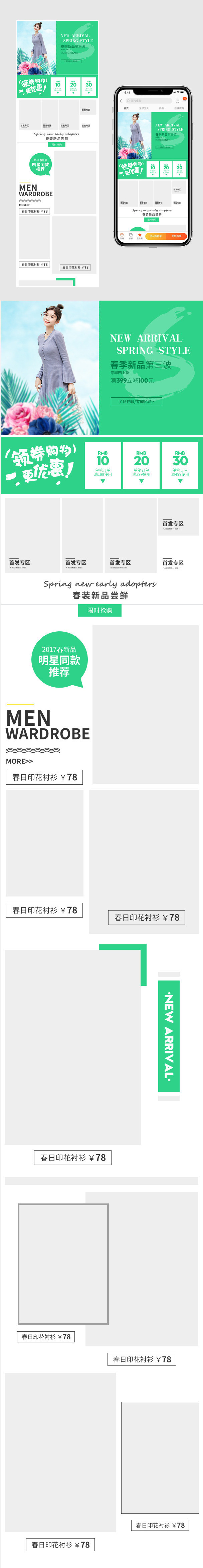 时尚清新风女包无线端首页店铺活动