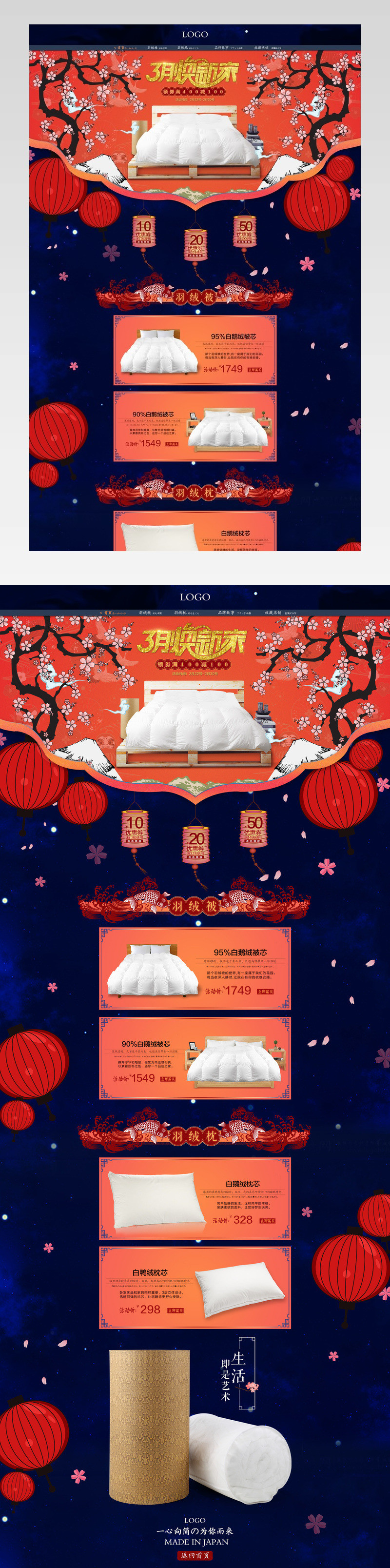 时尚简约唯美风家饰家纺促销店铺首页模版