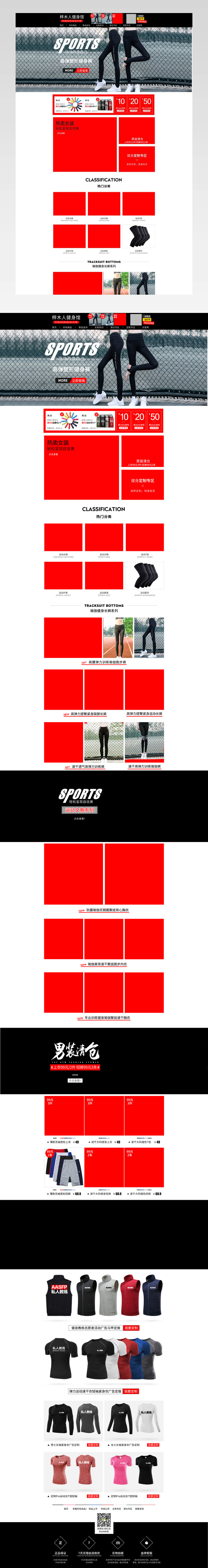 京东运动健身简约健身服运动服保健品店铺装修首页活动页面