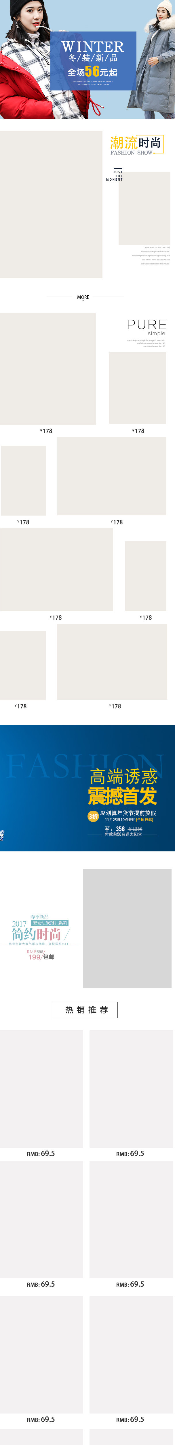 女装服饰时尚简约风手机端促销首页