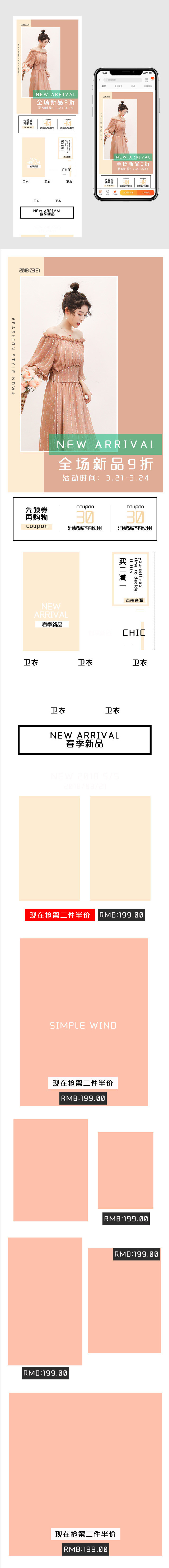 小清新时尚简约可爱女装手机端页面