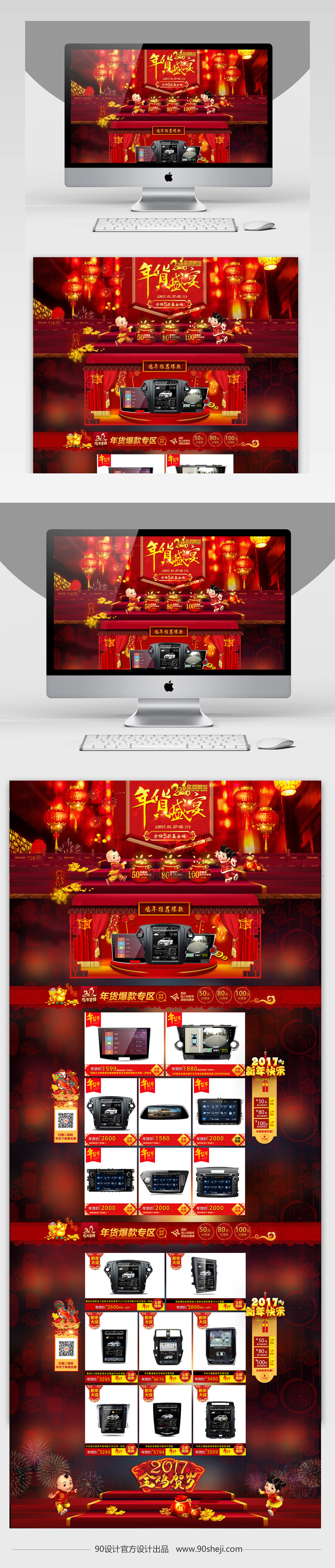 喜庆天猫年货节汽车配件首页PSD模板