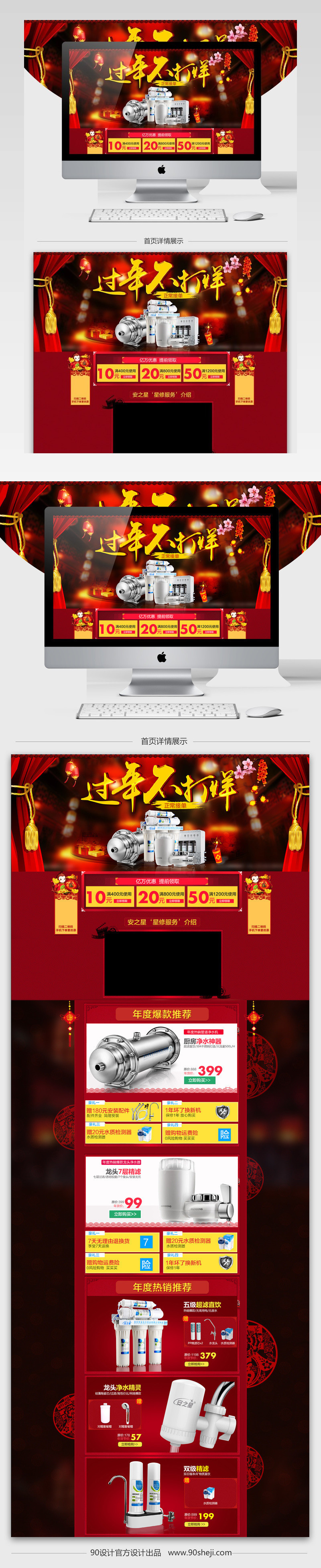 淘宝天猫年货节净水器电脑端首页psd模板