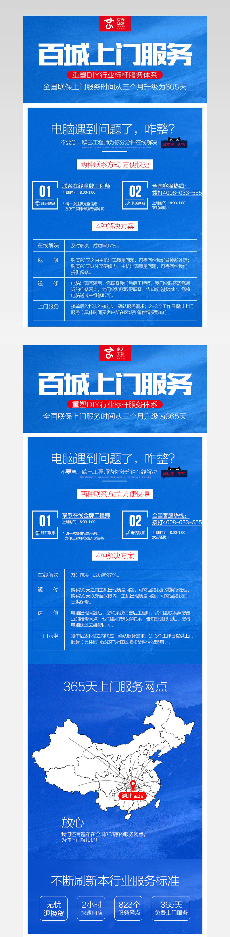 全国联保售后服务数码家电3C品牌形象页面手机端