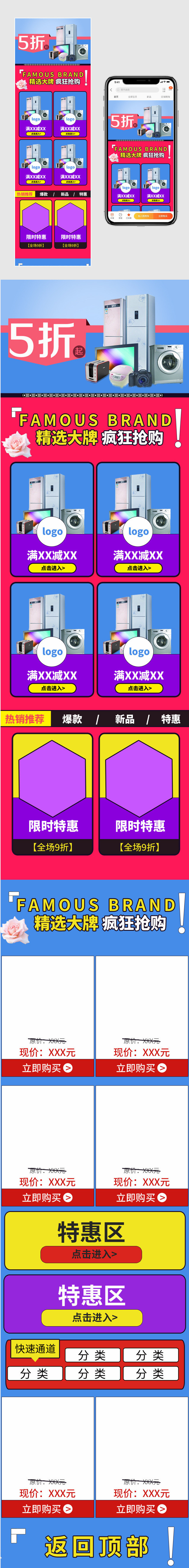 618促销简约风家用电器手机首页 