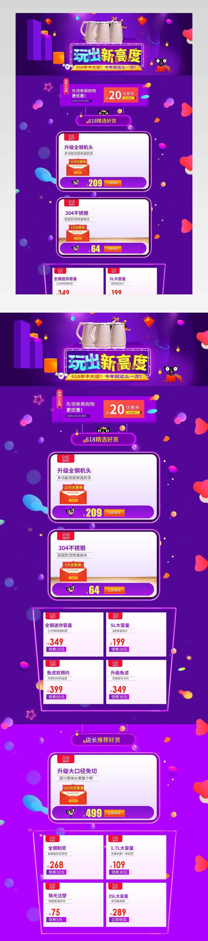 618大促会场二级页hd 活动页面