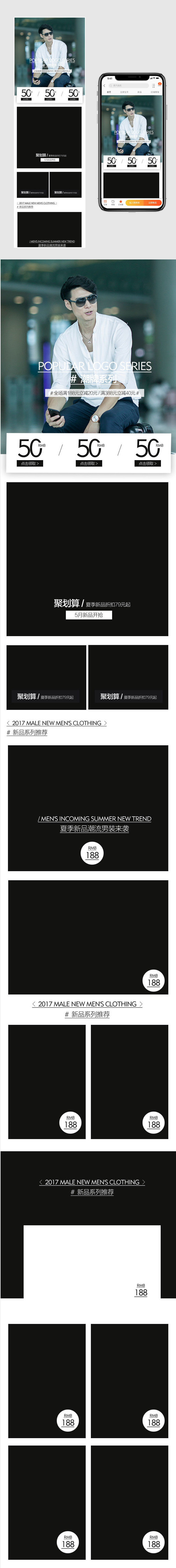 潮流潮牌西装简约时尚风男装无线端首页
