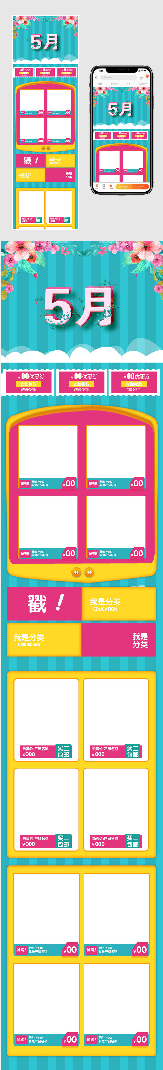 手绘清新风五一出游化妆品无线端首页模板PSD