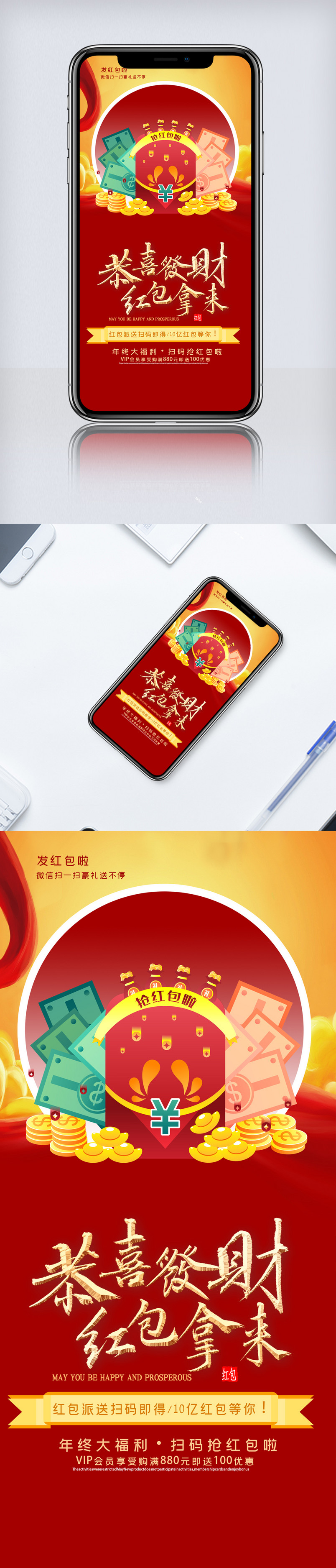 创新扫码赢红包新年福利促销手机海报.psd