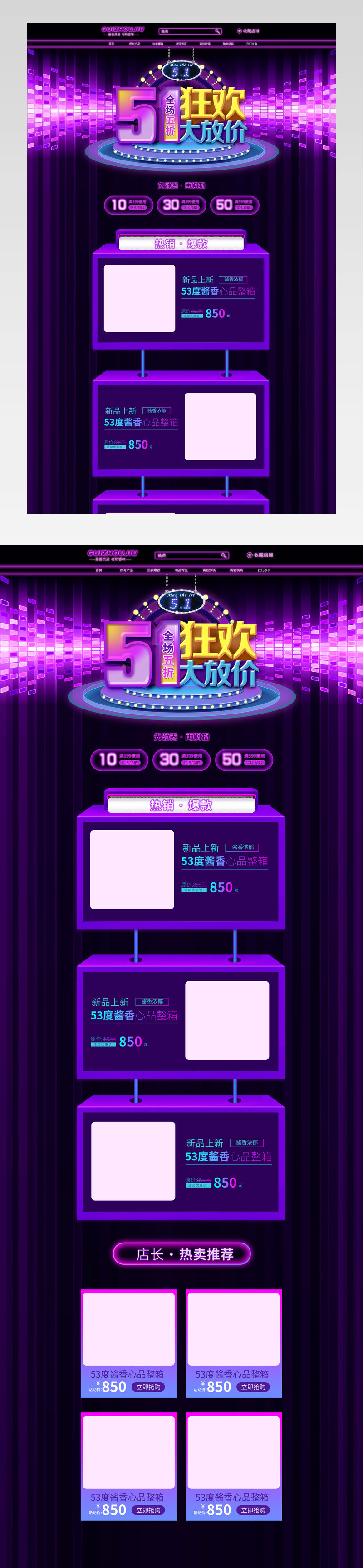 酒水首页51首页五一劳动节首页活动页