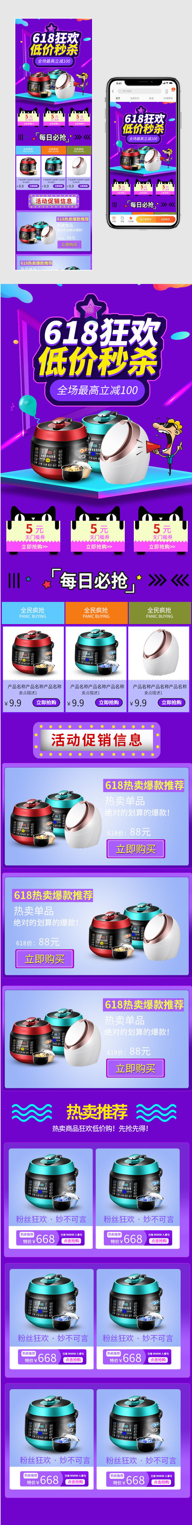 618年中大促时尚唯美炫酷风生活电器手机端首页 