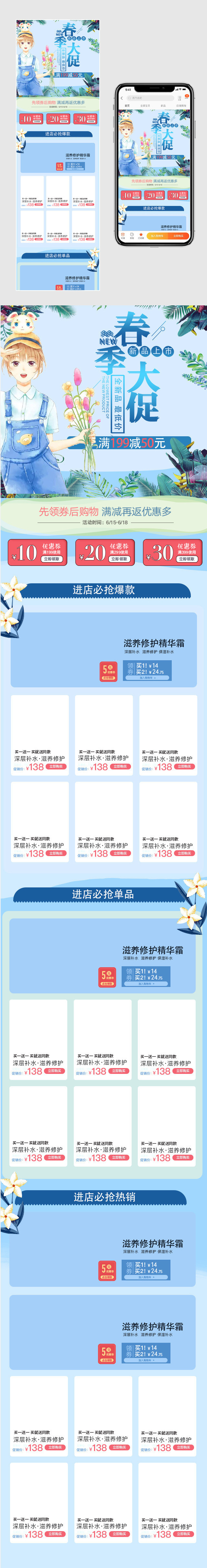 春夏新风尚春季春天美妆护肤品化妆品手机端首页 