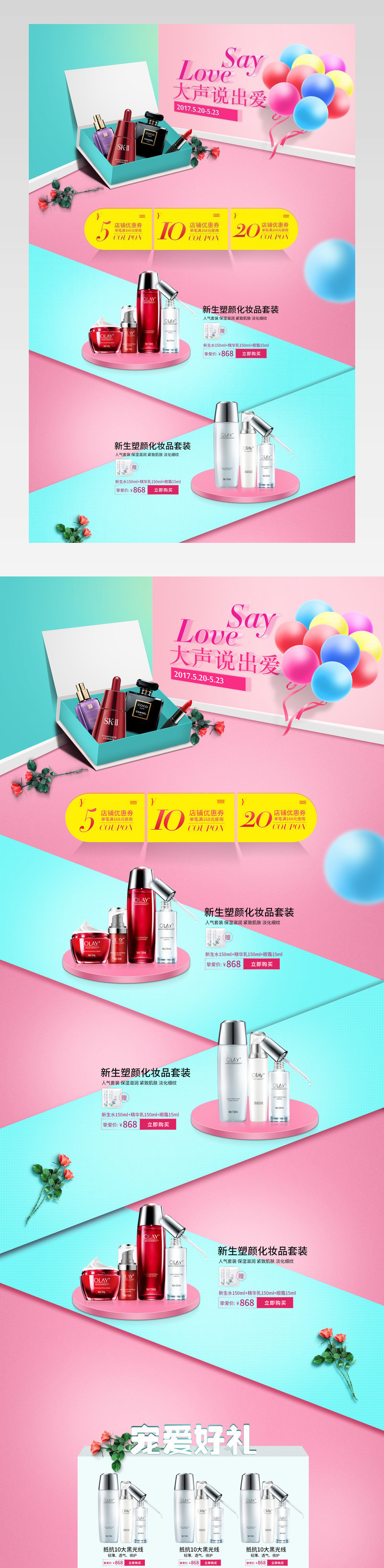 甜美风520表白节护肤化妆品首页活动页面 