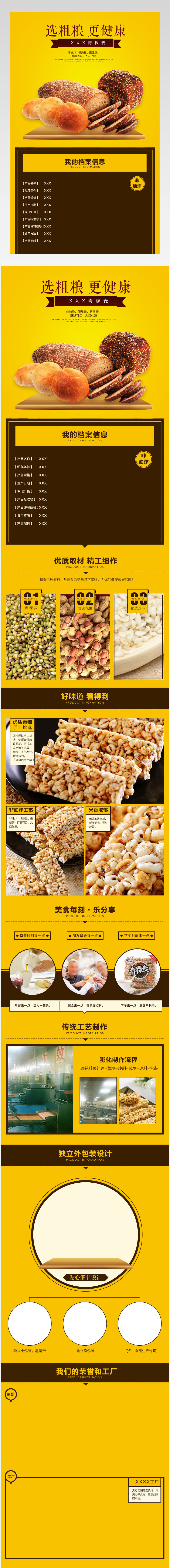 五谷杂粮粗粮饼青稞麦宝贝详情页产品描述页