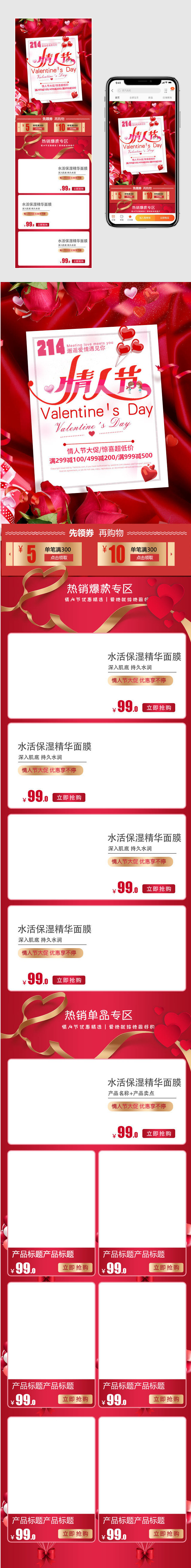 214情人节七夕节美妆护肤品手机端首页
