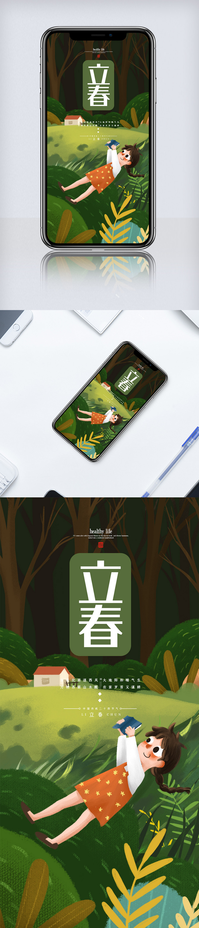 青色小清新立春二十四节气手机海报