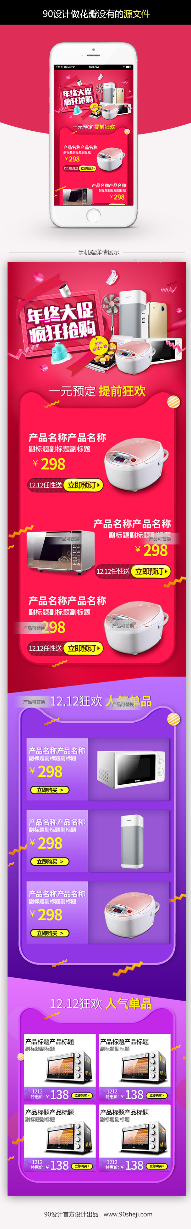 红色时尚风双十二家电无线端首页PSD