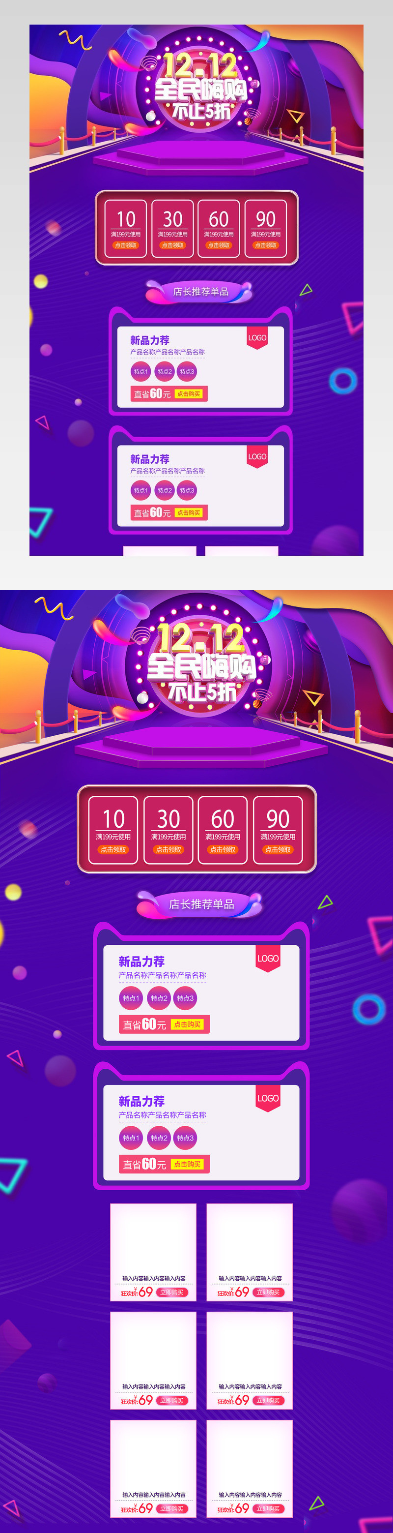 2018双12狂欢盛典预售首页