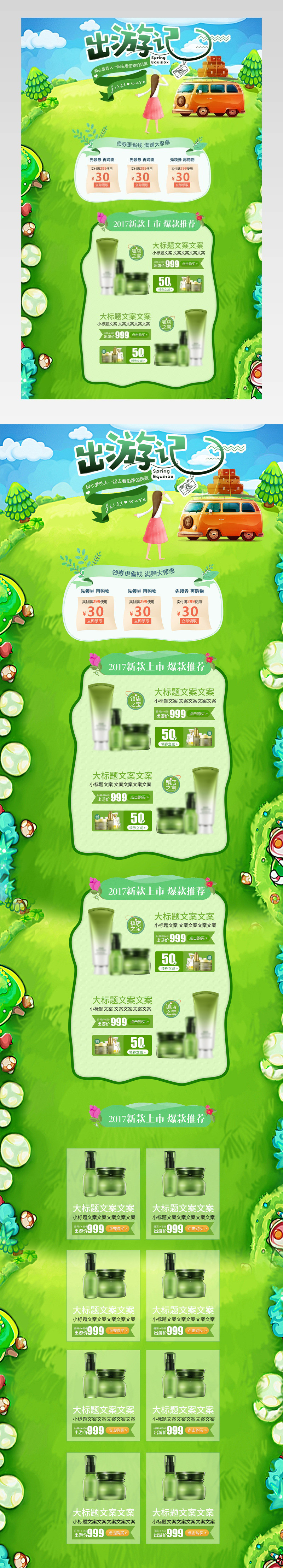  日常出游旅游化妆品简洁 小清新活泼俏皮气氛首页