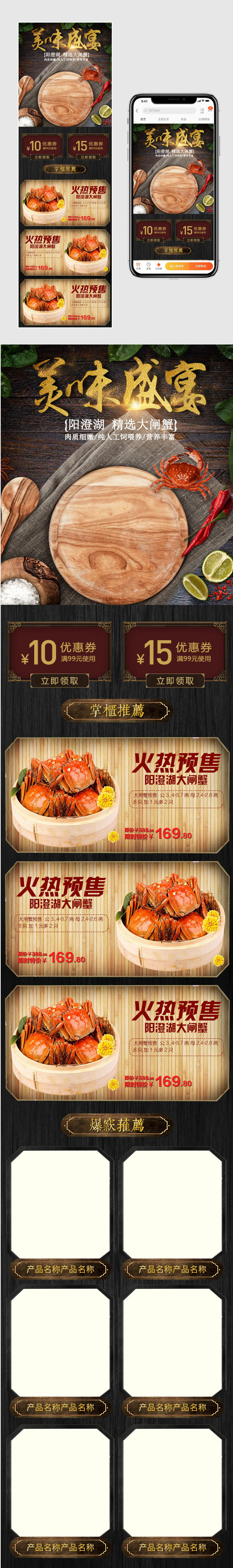 黑色高端阳澄湖大闸蟹手机端首页