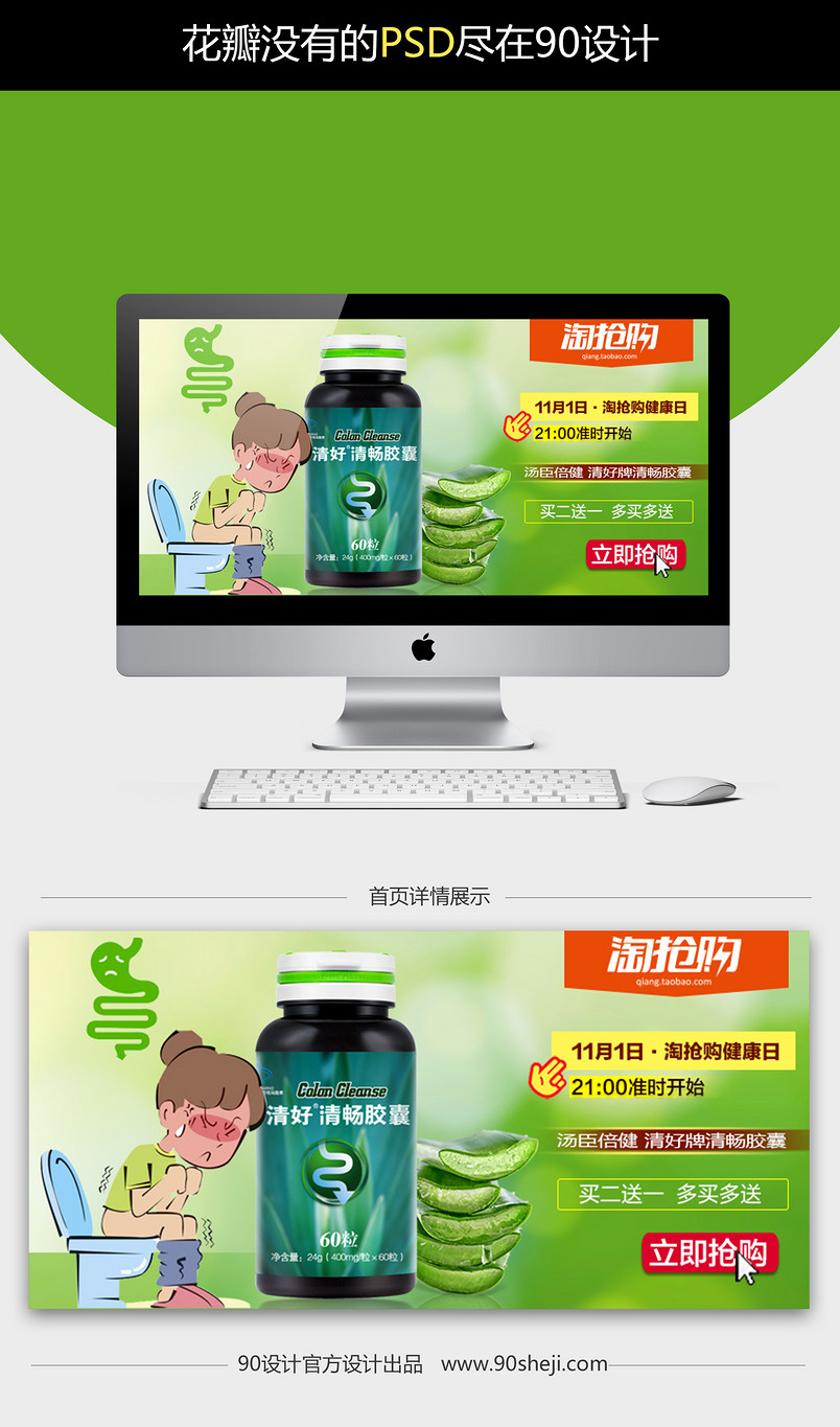 淘宝天猫清新芦荟清畅胶囊保健食品全屏海报psd模板