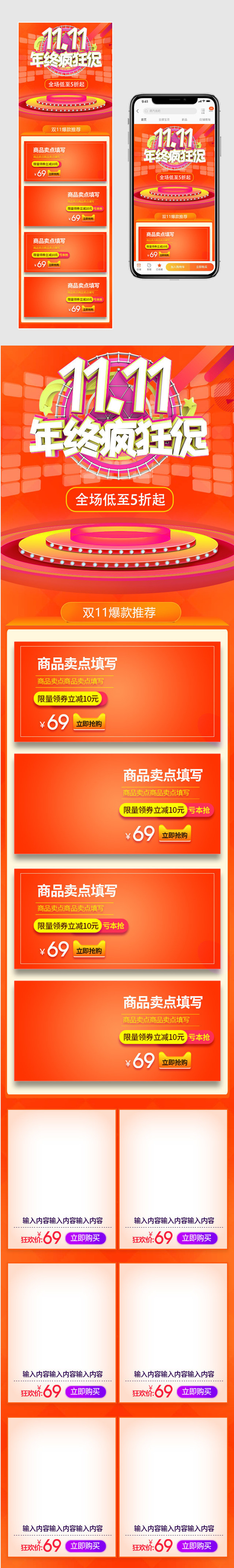  双十一双11全球狂欢节无线端首页