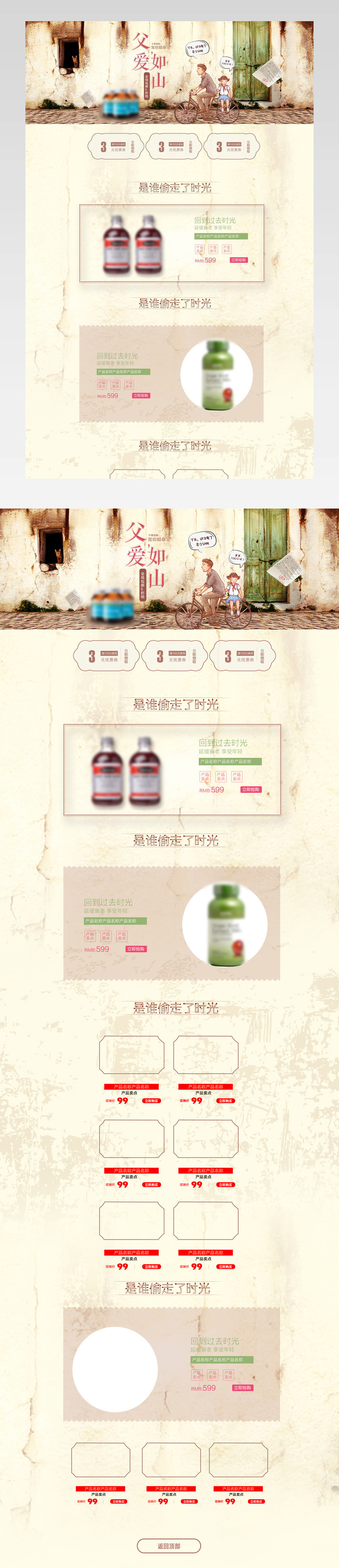 手绘风格父亲节保健用品产品首页