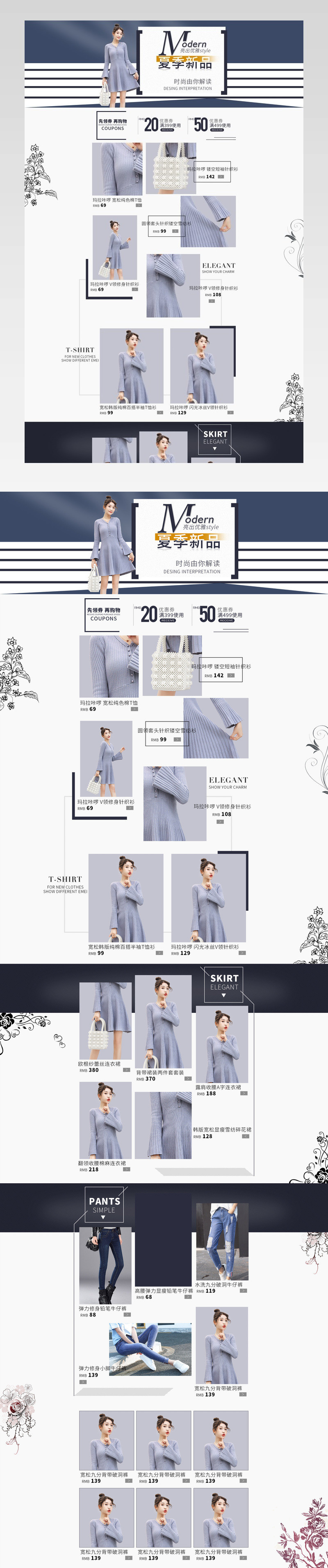 欧美简约风夏季时尚女装店铺首页活动页面