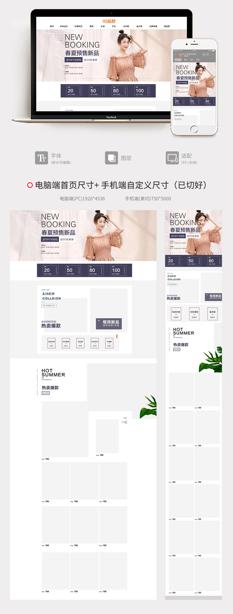 春夏上新高大上简约女装美妆首页