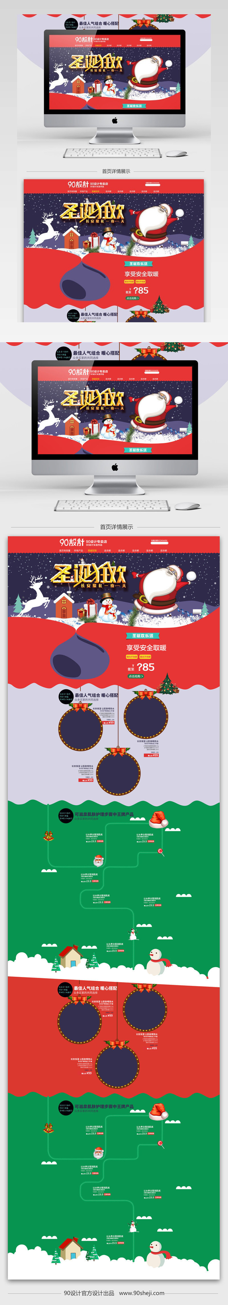 唯美风圣诞节美妆产品促销店铺首页PSD模版