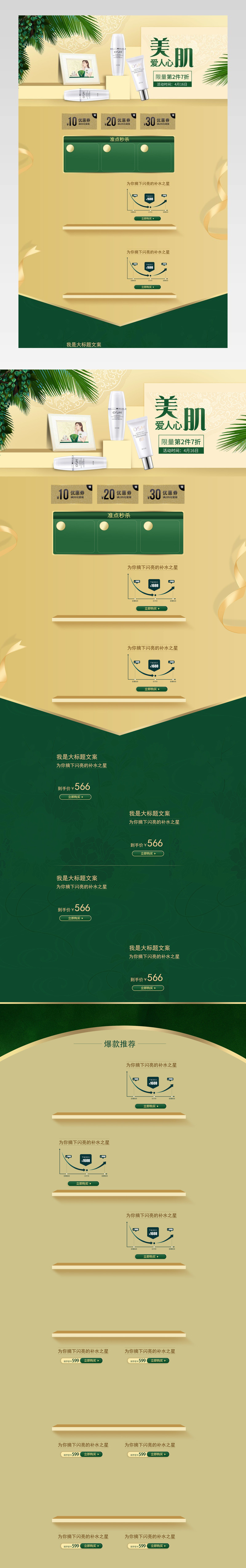 美肌焕新美容护肤品化妆品清新水润肌绿色简约立体首页