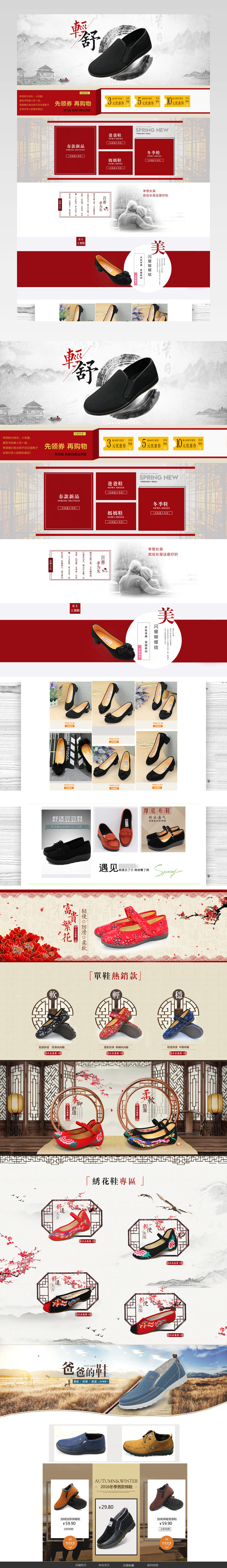 怀旧中国风女鞋店铺首页装修活动页面