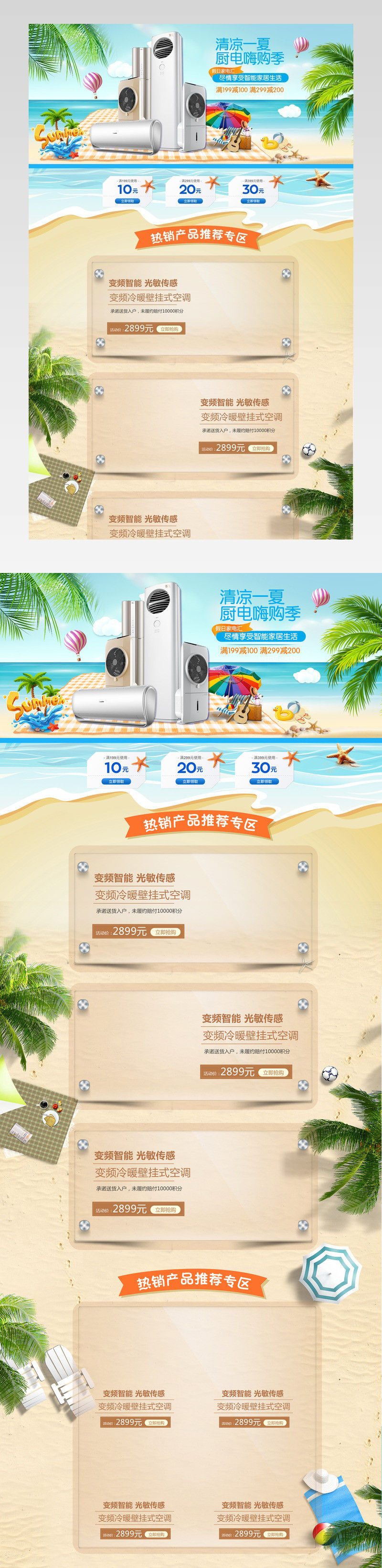 夏日小清新沙滩手绘风数码家电首页
