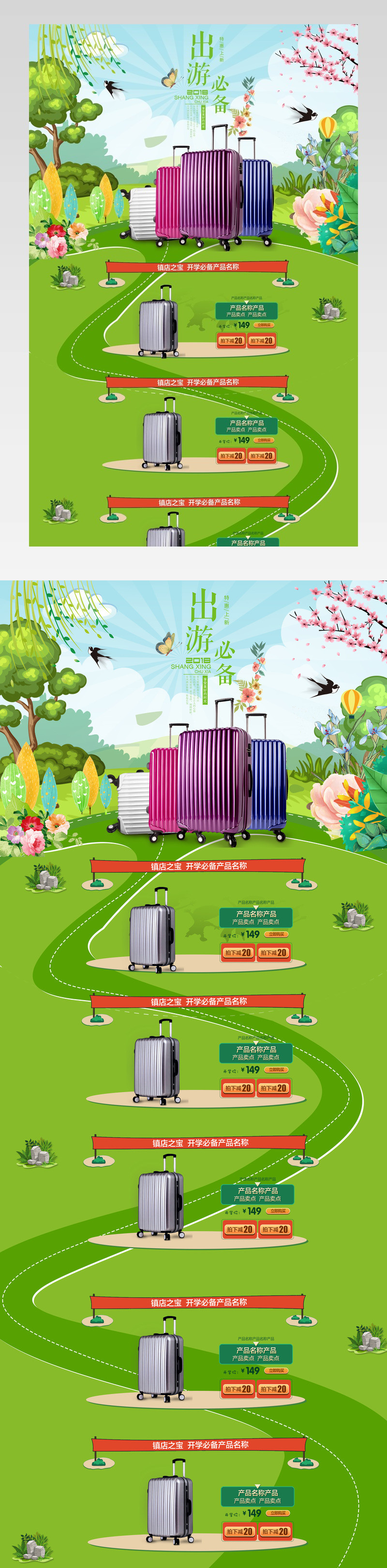 京东出游季春季绿色箱包产品店铺首页装修设计活动页面