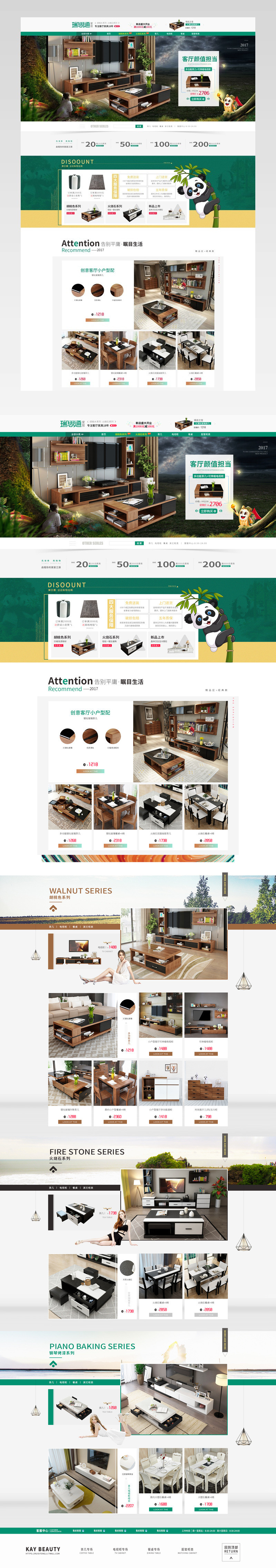 茶几家具现代简约风首页活动页面 