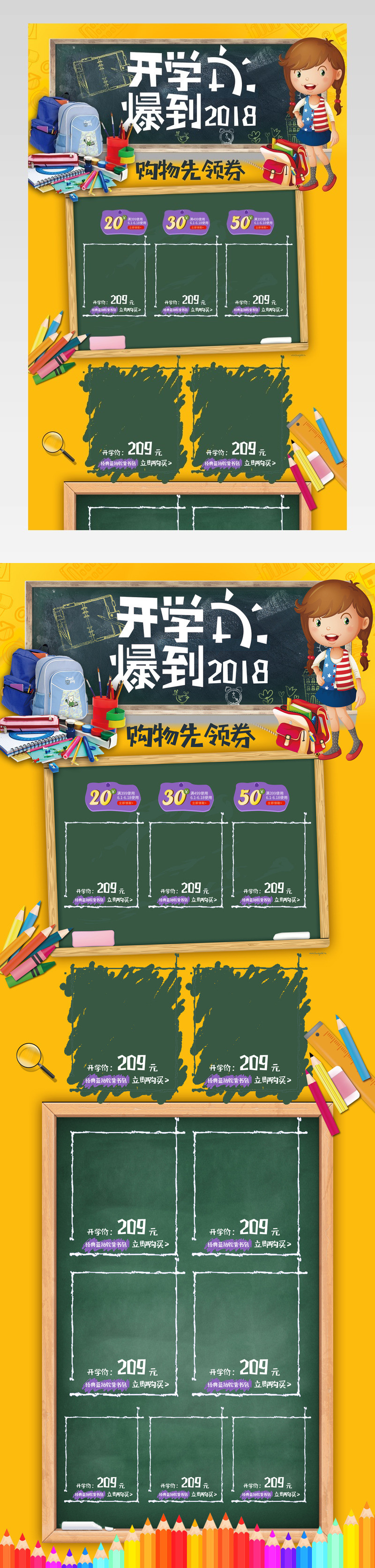 黄色开学季电商首页装修活动页面 